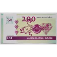 РБ Скидочный купон Золотая мечта  200 золотых рублей