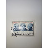 Марки СССР 1989 200 лет Французской революции 15к.