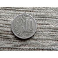 Werty71 Болгария 10 стотинок 1951
