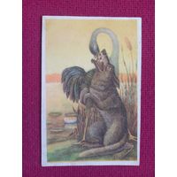 Крылов. Басня Волк и Журавль. КОИЗ. 30-40 гг.