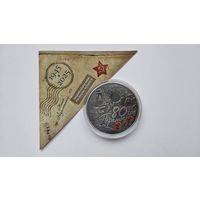 Монета 20 рублей 80 лет Победы серебро