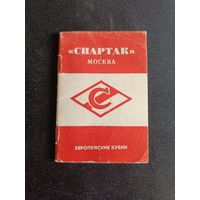 Футбольный мини-справочник Спартак М