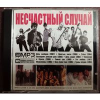 Несчастный случай, CD MP3