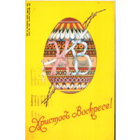 Чистая открытка "Пасха. Яйцо"