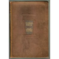 Маленькие пьесы. Западно-европейская драматургия. 1939г.