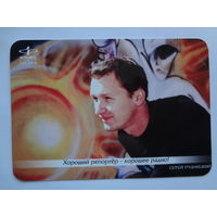 Календарик 2001 г. Альа Радио. Сергей Грудницкий.