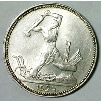 РАСПРОДАЖА!!! - СССР 1 полтинник 1924 год "ТР" (серебро)
