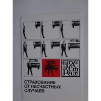 Календарик 2012 г. Росгосстрах. Страхование от несчастных случаев.
