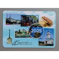 Календарик. Беларусь. г.Барановичи. 2025.