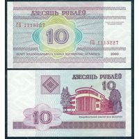 10 рублей 2000 год, серия ГБ, UNC