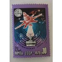 Марка из серии "Международное сотрудничество в космосе" - Космическая связь