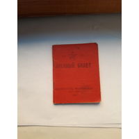 Военный билет СССР