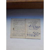 Абонентная карточка Гродноэлектро