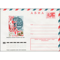 Художественный маркированный конверт СССР N 12003 (14.04.1977) АВИА  20 лет Сибирскому отделению Академии наук СССР