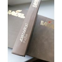 Книга Память Дятловский р-н