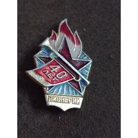 Пионерии - 40 лет