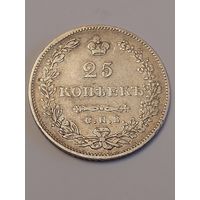 25 копеек 1830. Люкс сохран.