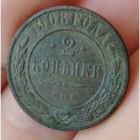 2 копейки 1908 г.