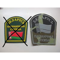 Шеврон пограничная служба Беларусь большой