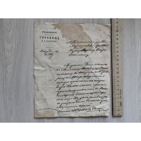 Имение Кулакова Городище Минской губ.письмо покупателю земли 1910 год.