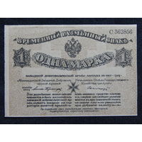 Россия 1 марка 1919 г со штемпелем Авалов-Бермонд