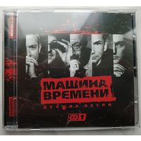 Машина времени - Лучшие песни, CD