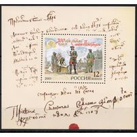 Россия 2003. 300 лет почте Санкт-Петербурга. Блок 51