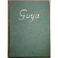 ФРАНСИСКО ГОЙЯ. Капричос. ШЕДЕВРЫ ЖИВОПИСИ.  РЕДКОСТЬ!  1968 г. Книга с уникальными офортами мастера.  СОСТОЯНИЕ!
