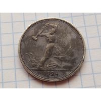 РЕДКИЙ Полтинник 50 копеек 1924 ПЛ "ГИБРИД"