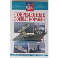 Современные боевые корабли (Modern Warship)