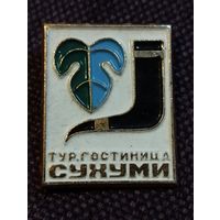 Тургостиница  " СУХУМИ "