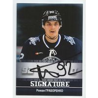 Роман Граборенко / "Динамо" Минск / Карточка с живым автографом / Сезон 2016-2017г.