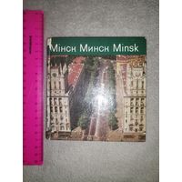 Фотоальбом "МИНСК". 1975г