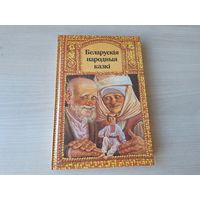Беларускія народныя казкі - на беларусскай мове - м. Валынец - Белорусские народные сказки на белорусском языке рис. Волынец - Юнацтва - Бацькаў дар, Ад крадзенага не пасыцееш, Піліпка і і