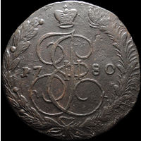 5 копеек 1780 ЕМ, Отличная! С 1 Рубля! Смотрите другие лоты!