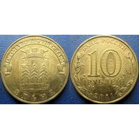 РФ. 10 рублей 2011 года. ГВС. Ельня.