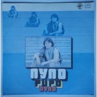 LP Pupo - Пупо (1985)