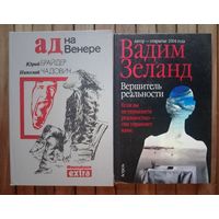 Две книги с рубля без минималки "Вершитель реальности", "Ад на Венере"