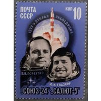 1977 Космический полет "Союза-24" СССР