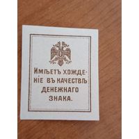1919 Россия гражданская война деньги-марки Крымского Краевого правительства генерал Сулькевич ОРИГИНАЛ пресс UNC герб (3-1)