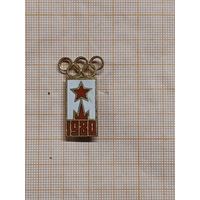 Олимпиада - 80. Кремль, олимпийские кольца.