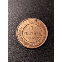 1 копейка 1915 года. Хорошее состояние. С 1 рубля