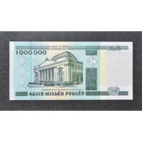 1000000 рублей 1999 года серия АГ (UNC)