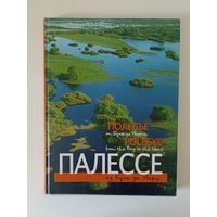 Палессе ад Буга да Убарці Полесье от Буга до Убарти  Polesye from the Bug to he Ubort