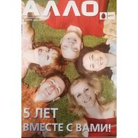 Журнал Алло июнь 2007