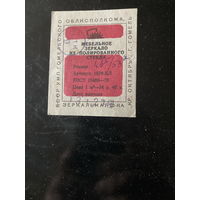 Зеркало мебельное БССР 537х465 мм 2 шт.