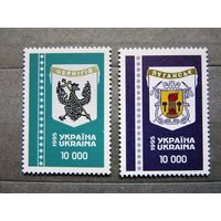 Украина 1995 г. Герб Чернигова / Герб Луганска. чист. MNH