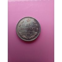 15 копеек 1915 года