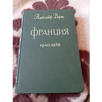 Александр Верт. Франция 1940-1955