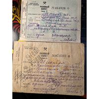 Проездные билеты.цена за два.